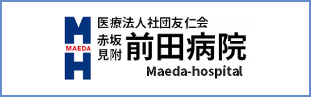 前田病院